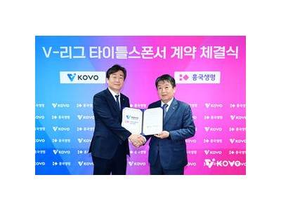 흥국생명 V리그 3시즌 타이틀스폰서 결정