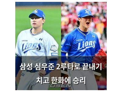 삼성 심우준 2루타로 끝내기 치고 한화에 승리