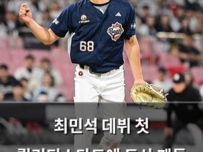 최민석 데뷔 첫 퀄리티스타트에 두산 팬들 기대 커져