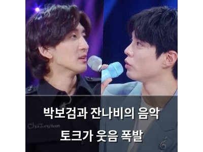 박보검과 잔나비의 음악 토크가 웃음 폭발
