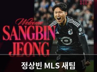 정상빈 MLS 새팀 세인트루이스 시티로 이적