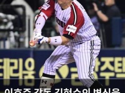 이호준 감독 김현수의 변신을 LG 진격의 이유로 꼽아