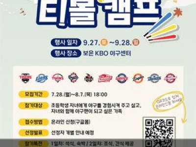 KBO 2025년 야구로 통하는 티볼캠프 개최