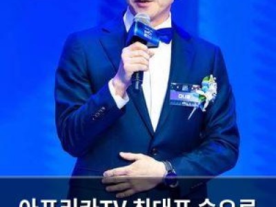 아프리카TV 최대표 숲으로 이름 바꾼 지 1년 그 후엔?