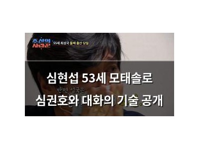 심현섭 53세 모태솔로 심권호와 대화의 기술 공개