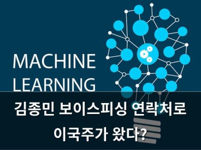 김종민 보이스피싱 연락처로 이국주가 왔다?