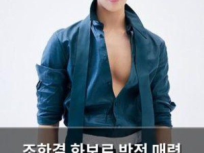 조한결 화보로 반전 매력 뽐내며 화제
