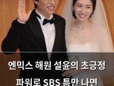 엔믹스 해원 설윤의 초긍정 파워로 SBS 틈만 나면 대전 원정 3GO 달성