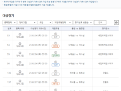 프로토 승부식 16회차 출사표 리그컵 경기 대상 발매 시작