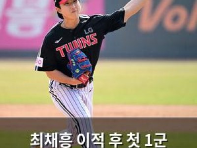 최채흥 이적 후 첫 1군 등판이 무산된 이유