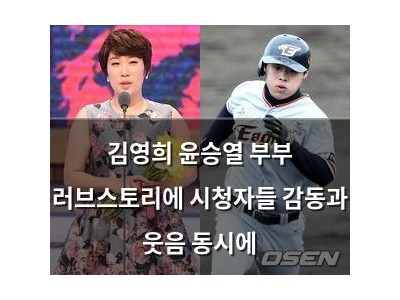 김영희 윤승열 부부 러브스토리에 시청자들 감동과 웃음 동시에