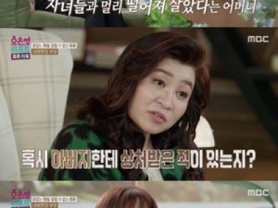 남편에 대한 의심으로 과거 어린 시절 고백한 아내
