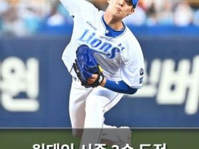 원태인 시즌 3승 도전 KIA 맞대결 관심