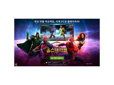 마블 올스타 배틀 스팀 출시로 플랫폼 확장