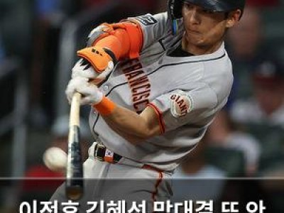 이정후 김혜성 맞대결 또 안 된 이유가 뭔지 궁금해