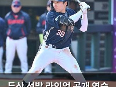 두산 선발 라인업 공개 연승 도전 나서