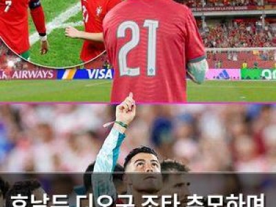 호날두 디오구 조타 추모하며 눈물 흘리며 승리 기원