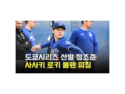 사사키 로키 스프링캠프 첫날 등장