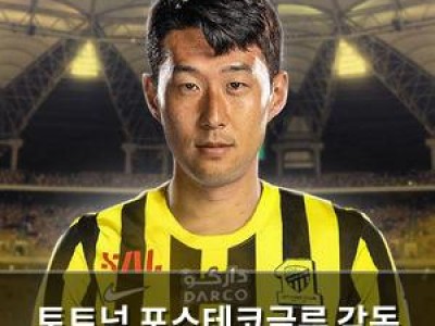토트넘 포스테코글루 감독 해임 결정