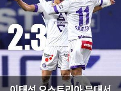 이태석 오스트리아 무대서 멀티 어시스트 터뜨려