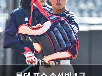 롯데 포수 손성빈 1군 등록에 포수진 완전체 기대