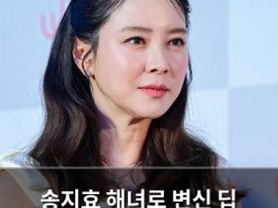 송지효 해녀로 변신 딥 다이브 코리아 첫 방송