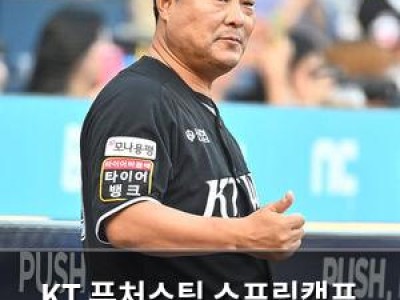 KT 퓨처스팀 스프링캠프 시작 소식에 팬들 관심