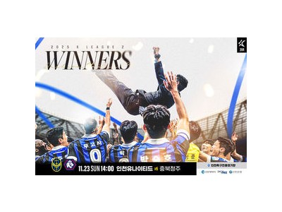 인천유나이티드 충북청주FC와 K리그2 경기 일정 확정