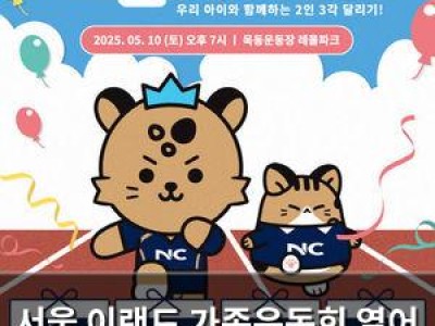 서울 이랜드 가족운동회 열어 가정의 달 맞이