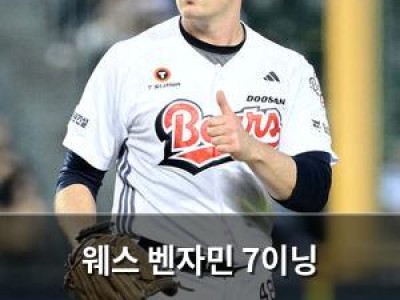 웨스 벤자민 7이닝 무실점에도 팀 패배에 마음은 안 편했음