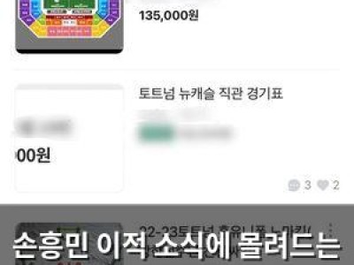 손흥민 이적 소식에 몰려드는 돈벌이꾼들
