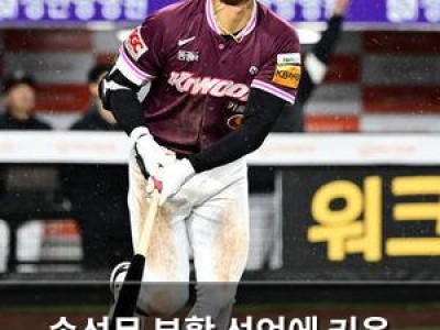 송성문 부활 선언에 키움 팬들 반응 뜨거운 이유