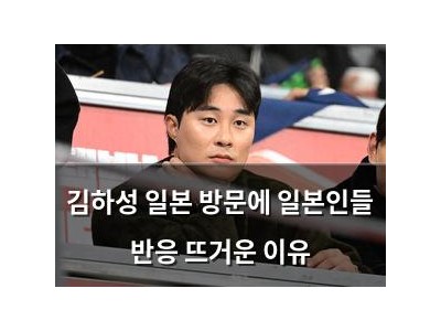 김하성 일본 방문에 일본인들 반응 뜨거운 이유