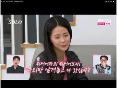 솔로나라가 결국 솔로로 남다
