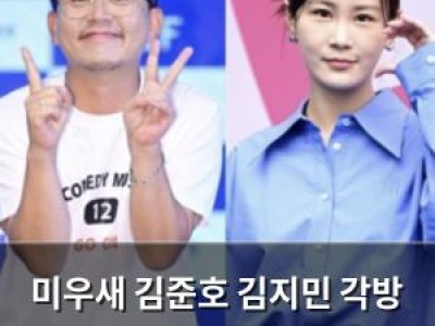 미우새 김준호 김지민 각방 선언에 팬들 충격