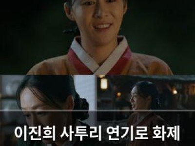 이진희 사투리 연기로 화제 된 드라마