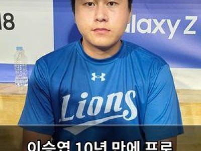 이승엽 10년 만에 프로 데뷔전에서 투런 홈런 때려내