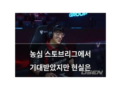 농심 스토브리그에서 기대받았지만 현실은