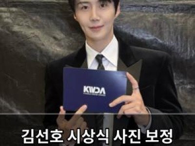 김선호 시상식 사진 보정 논란 팬들 분노