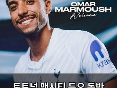 토트넘 맨시티 듀오 동반 영입에 팬들 환호